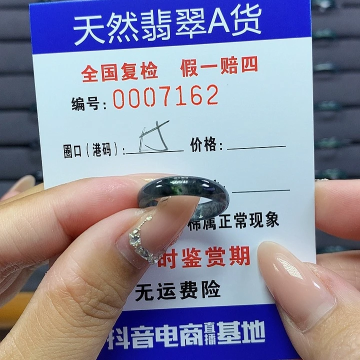 翡翠戒圈未镶嵌      7162