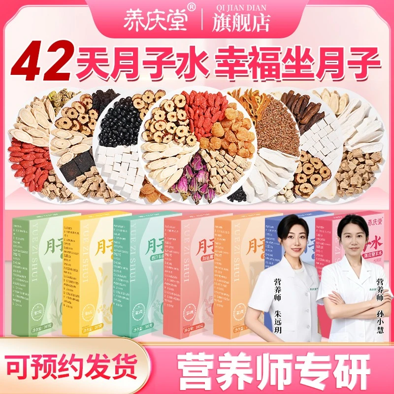 养庆堂月子水月子茶 42天产后坐月子营养原料包独立包装养生茶饮