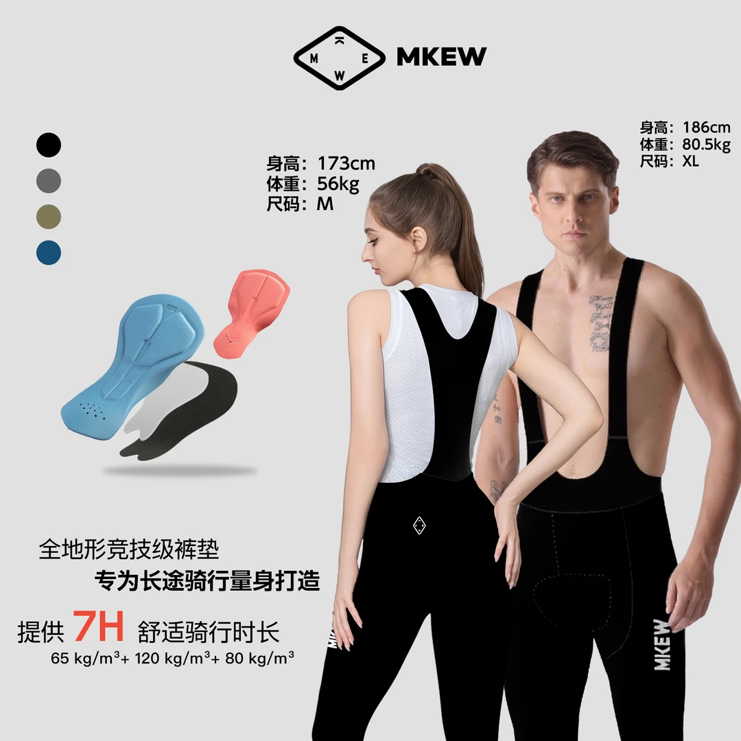 MKEW四面弹骑行背带长裤7A抗菌防晒透气高弹减震竞技款骑行长裤