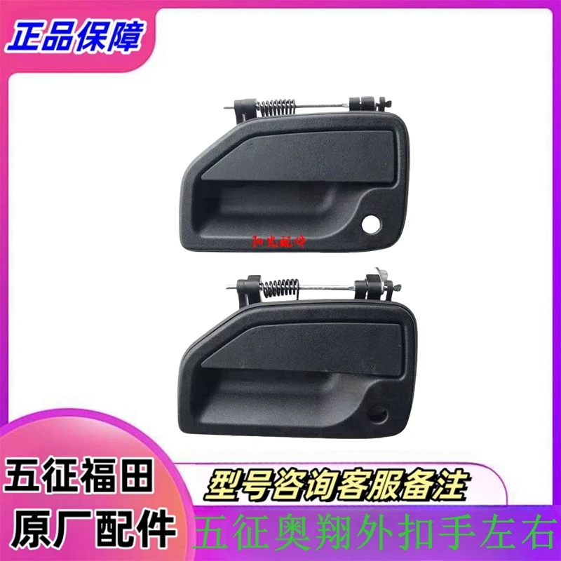五征奥翔三轮车原厂配件1600 1700五征奥翔车门外扣手门把手正品