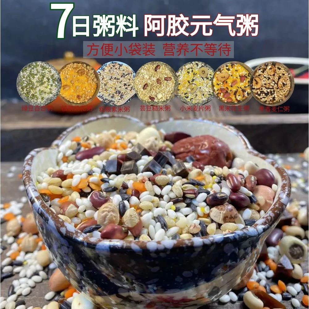拾味匠7日粥料阿胶元气粥五谷杂粮豆浆原料包早餐破壁独立包装