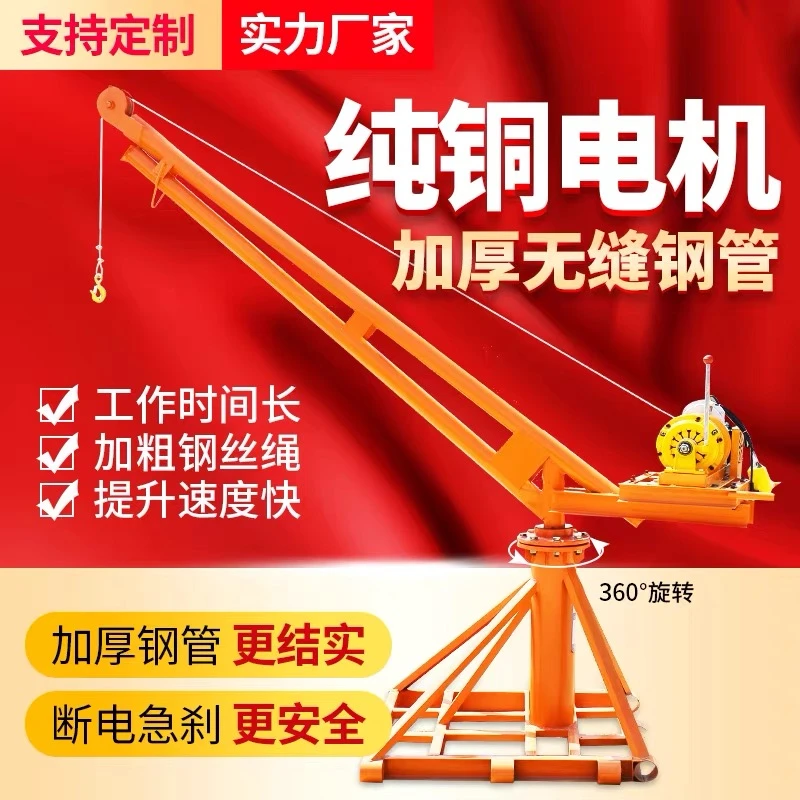室外吊机家用小型升降220v提升机屋顶装修吊砖吊粮电动上料起重机