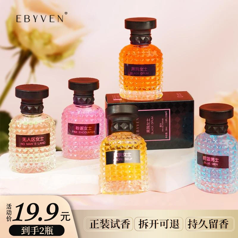 忆佰氛挚爱女士香水黑鸦玫瑰真我粉邂持久留香便携高级淡香香水