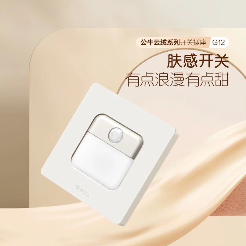 【公牛/国补】官方正品人体地脚灯楼梯灯夜灯红外感应过道指示灯