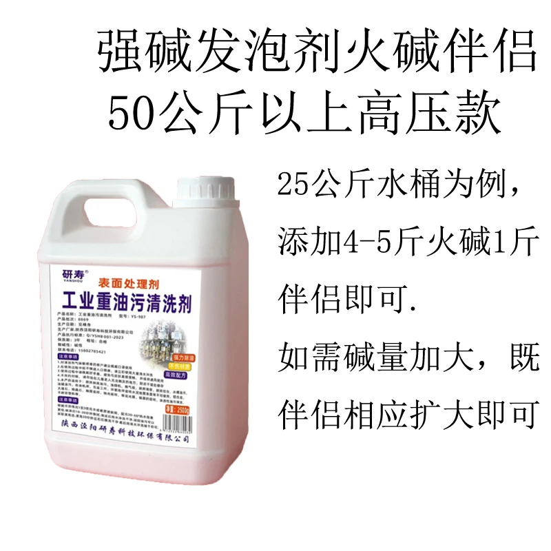 高压款火碱伴侣发泡剂烟罩烟道清洗剂母料高泡渗透剂大型油烟机