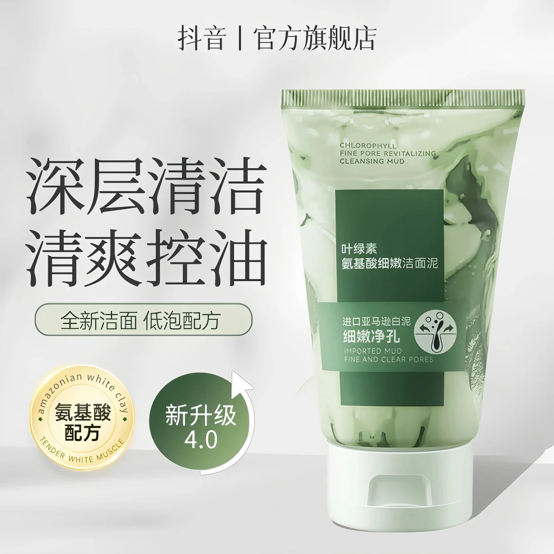 叶绿素氨基酸细嫩洁面乳洗面奶收缩毛孔保湿深层清洁女正品旗舰店