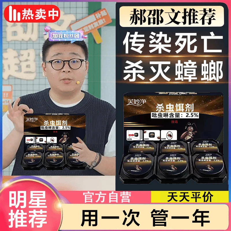 【郝劭文推荐】蟑螂药强效家用一窝端室内厨房无蟑神器全灭大小通杀