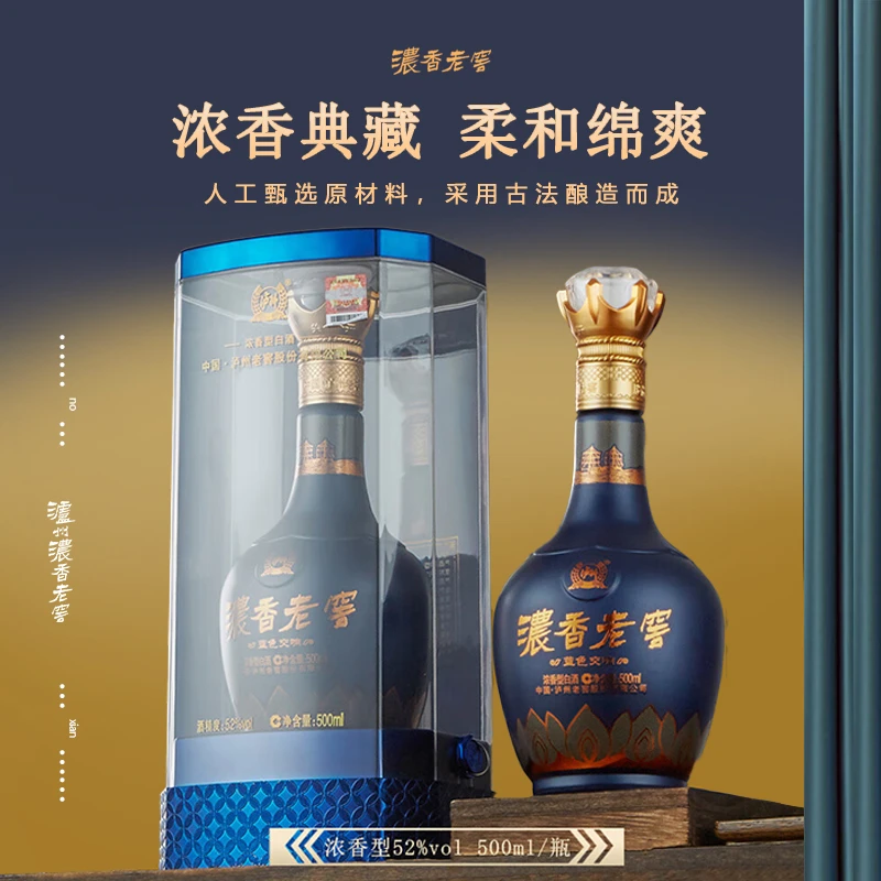 浓香老窖蓝色交响52度浓香优级白酒500ml*2