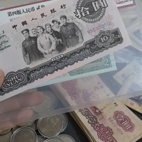 第三套大团结十元