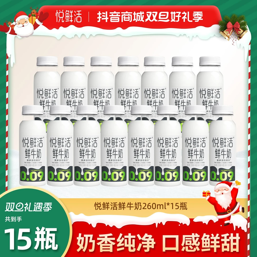 【悦鲜活牛奶】营养早餐学生低温鲜牛奶260ml*15瓶顺丰/京东发货