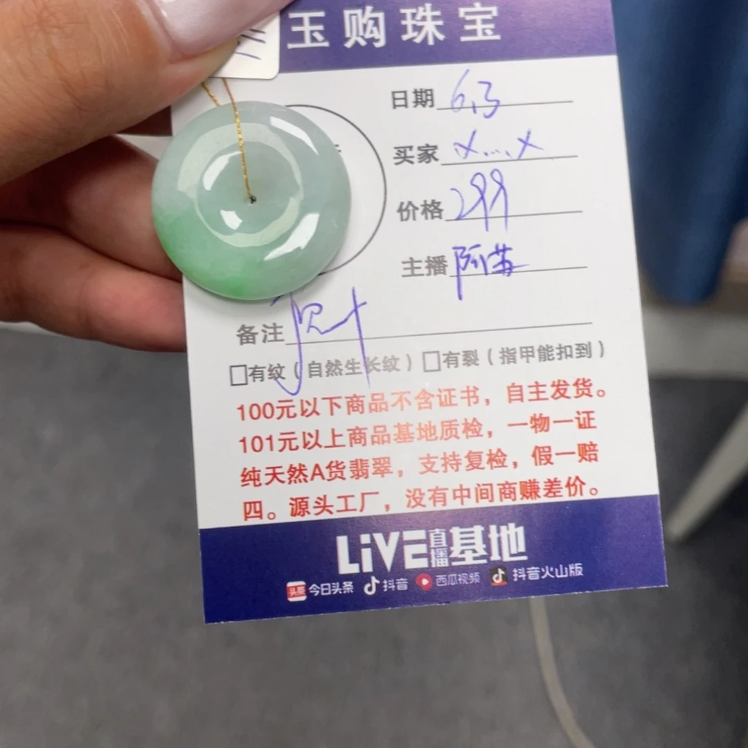 翡翠未镶嵌颈饰X*X平安扣