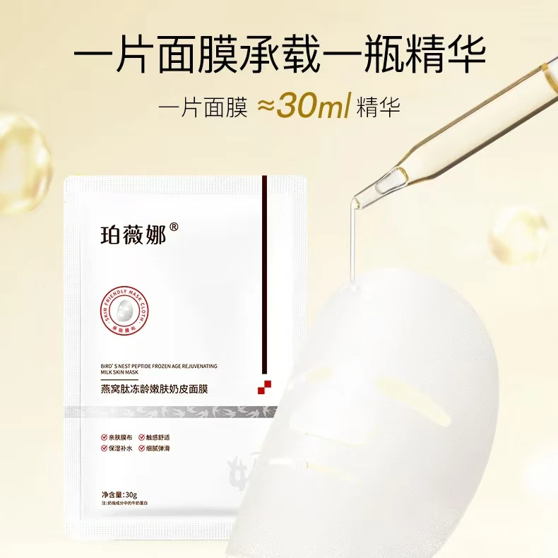 珀薇娜燕窝肽冻龄嫩肤奶皮牛奶肌面膜补水保湿提亮舒缓