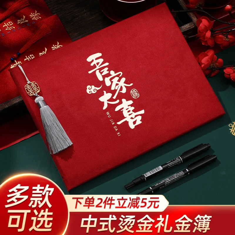 结婚礼金簿记账本婚礼签到登记礼金本嘉宾礼簿签名册婚庆