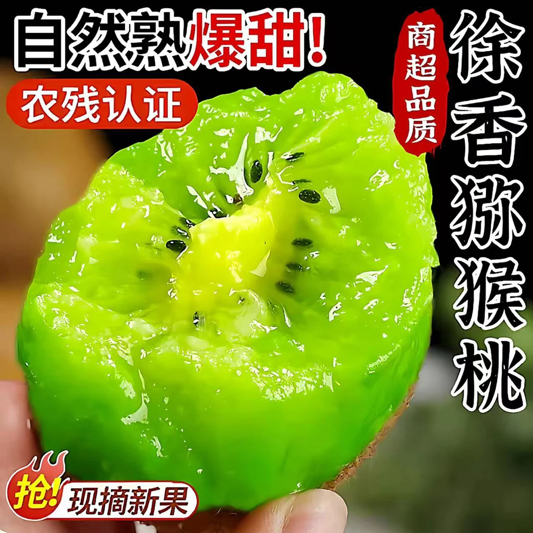 陕西眉县2025当季徐香猕猴桃新鲜绿心奇异果香甜多汁包邮到家