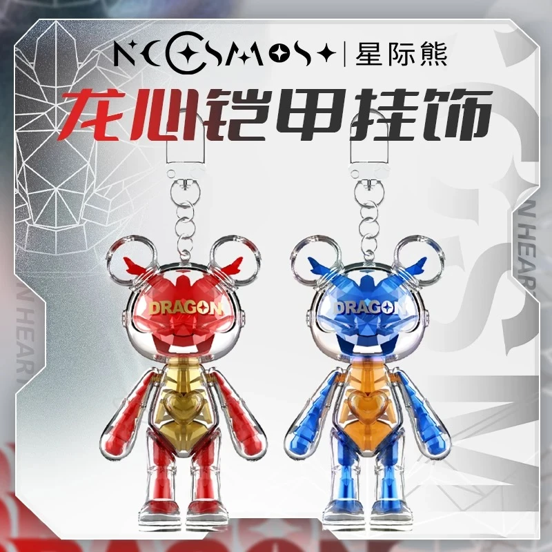 星际熊龙影系列钥匙扣龙心铠甲挂饰包包挂件潮玩周边国潮配饰