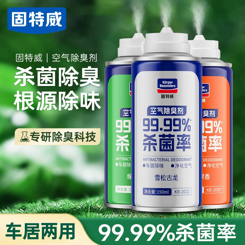 固特威o汽车自动喷雾除臭剂清新香氛车内汽车车内除臭杀菌喷雾