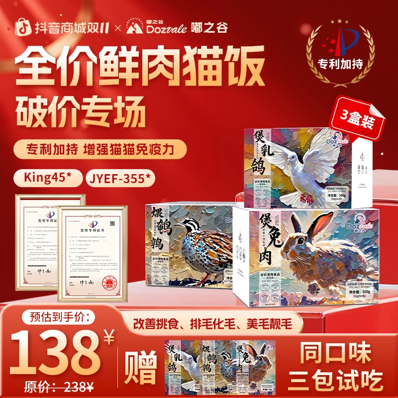 【嘟之谷】专利排毛化毛温和化毛球营养鲜肉猫饭猫粮