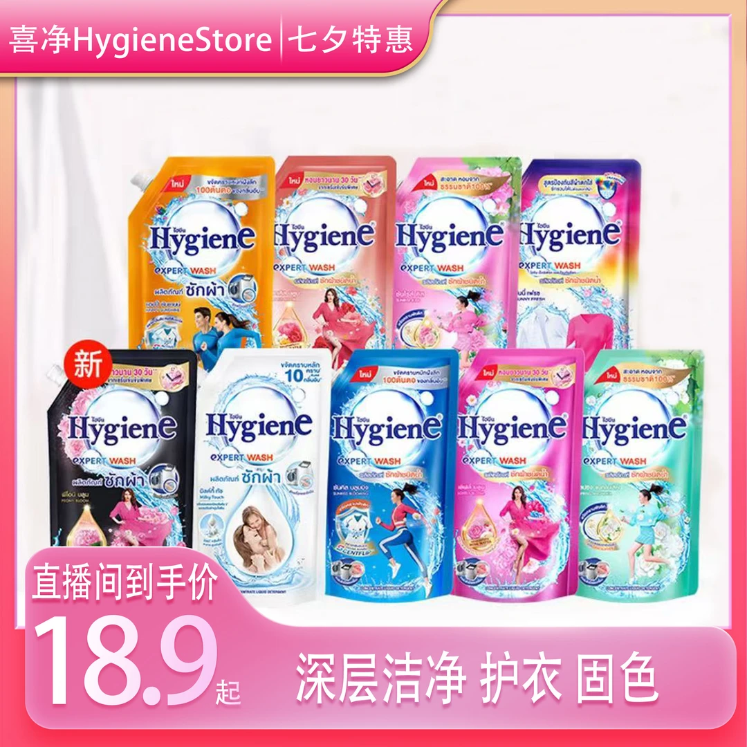 【开学季】泰国正品进口喜净香氛洗衣液深层洁净去污清新花香留香