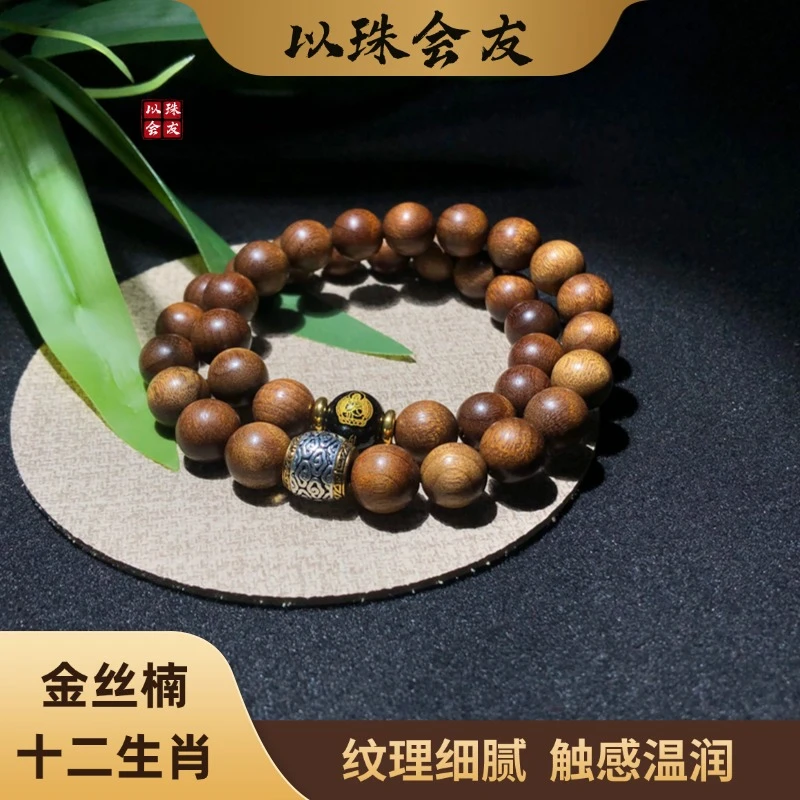 十二生肖金丝楠木手串男女款文玩手链佛珠念珠天然金丝楠双圈手串