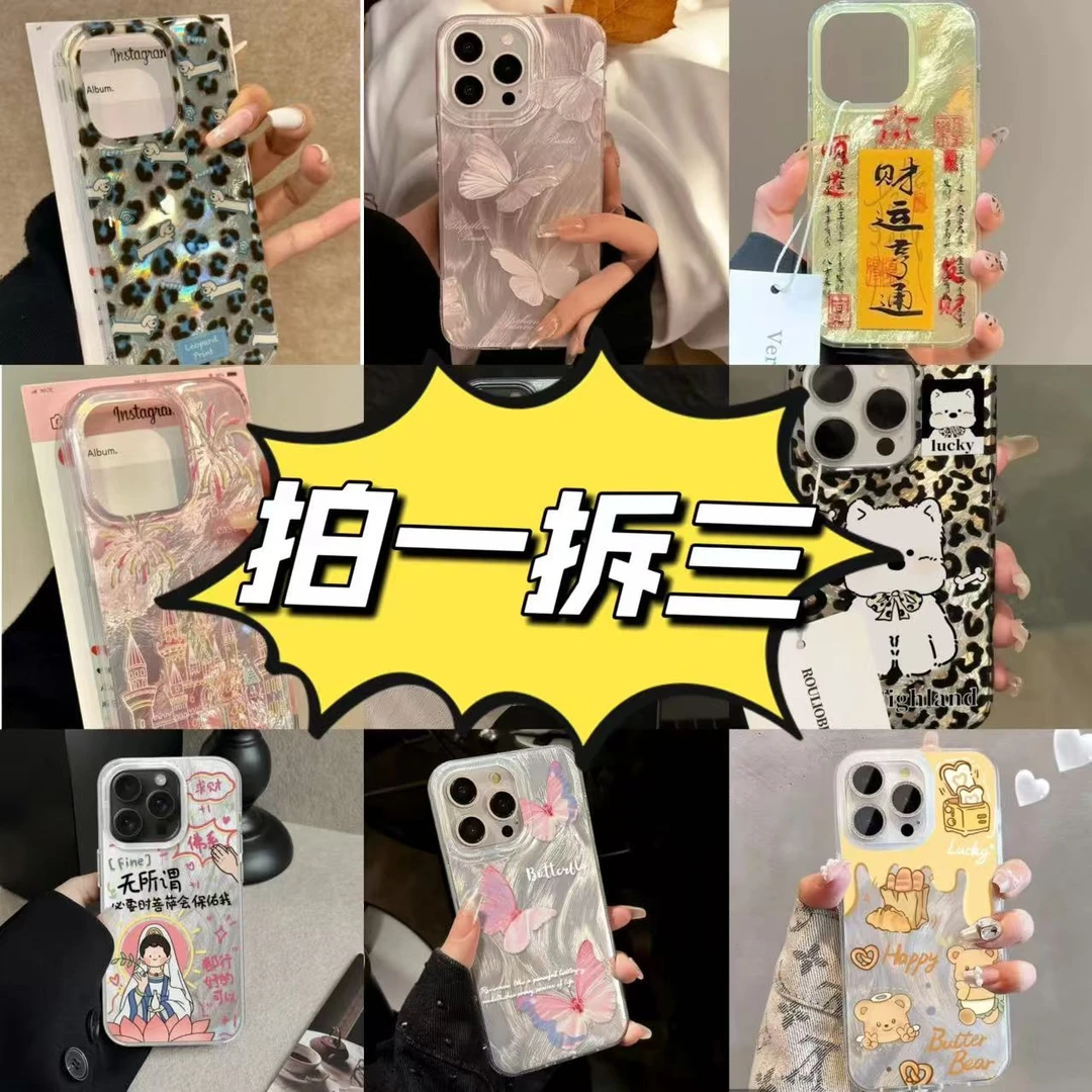 【拍一拆三】（款式图案随机）高级羽纱壳适用苹果 华为