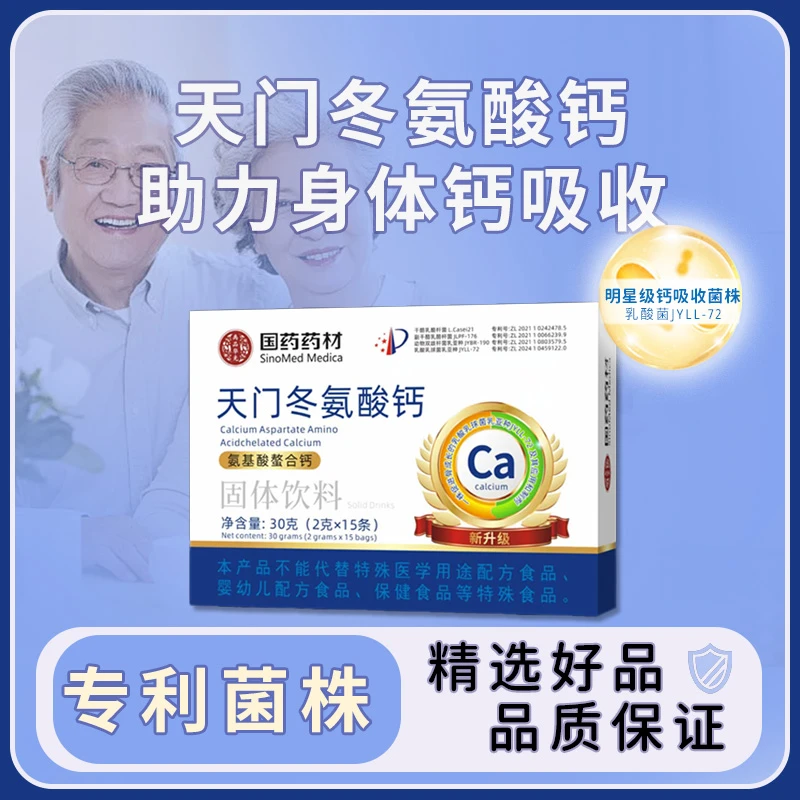 天门冬氨酸钙氨基酸螯合钙固体饮料m