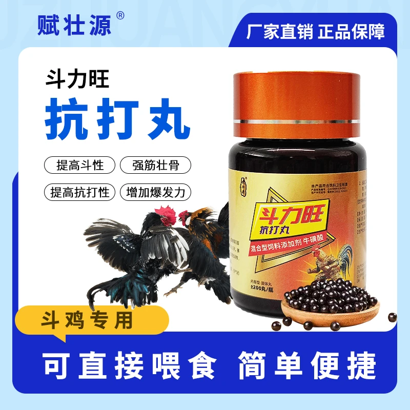 斗力旺抗打丸斗鸡专用增加战斗力爆发力抗打植物提取饲料添加剂