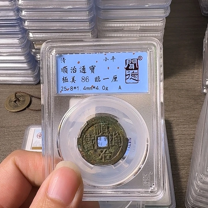 铜A闻博文化顺治通宝