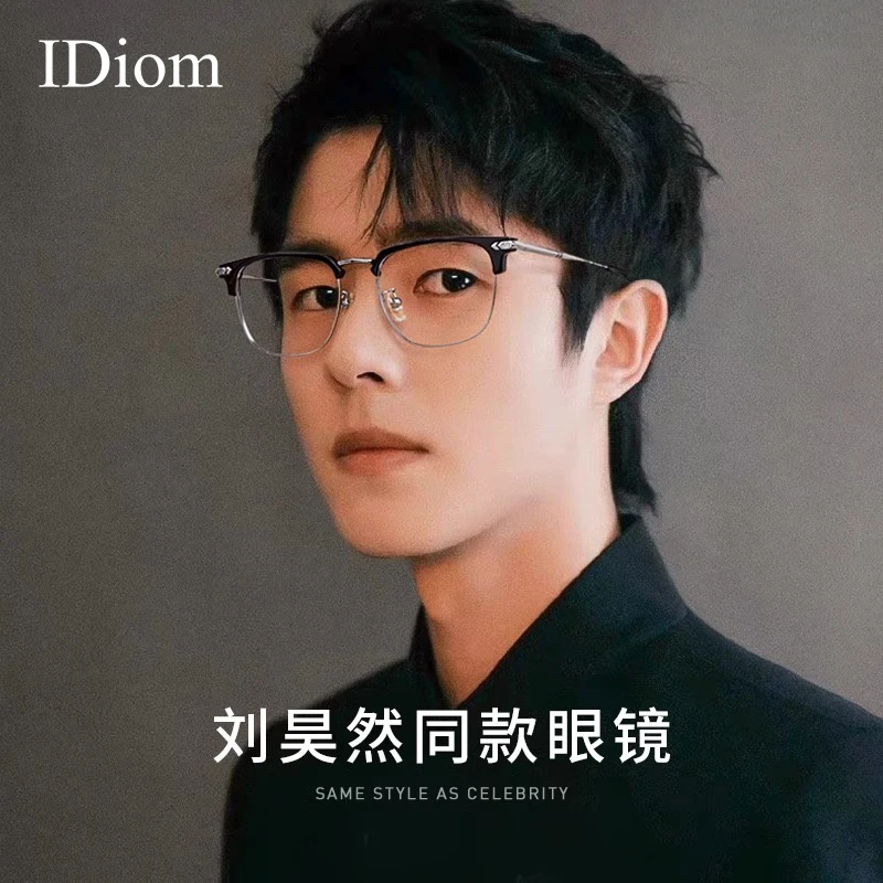 iDiom刘昊然明星同款超轻纯钛半框眼镜男近视可配度数防蓝光眼镜