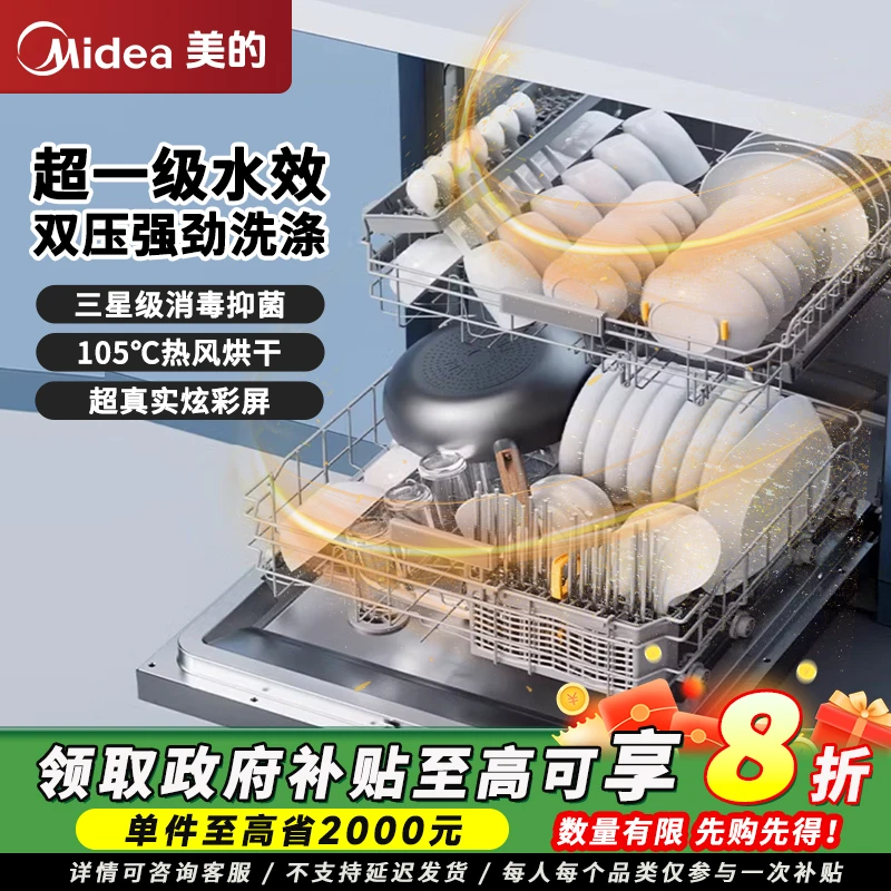 Midea/美的洗碗机RX600MAX家用抑菌一级水效嵌入式三星消毒分层洗