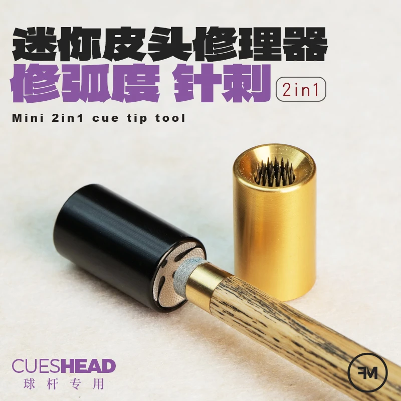 二合一台球杆皮头打磨器金属磨砂枪头修理器皮头针刺打磨弧度两用
