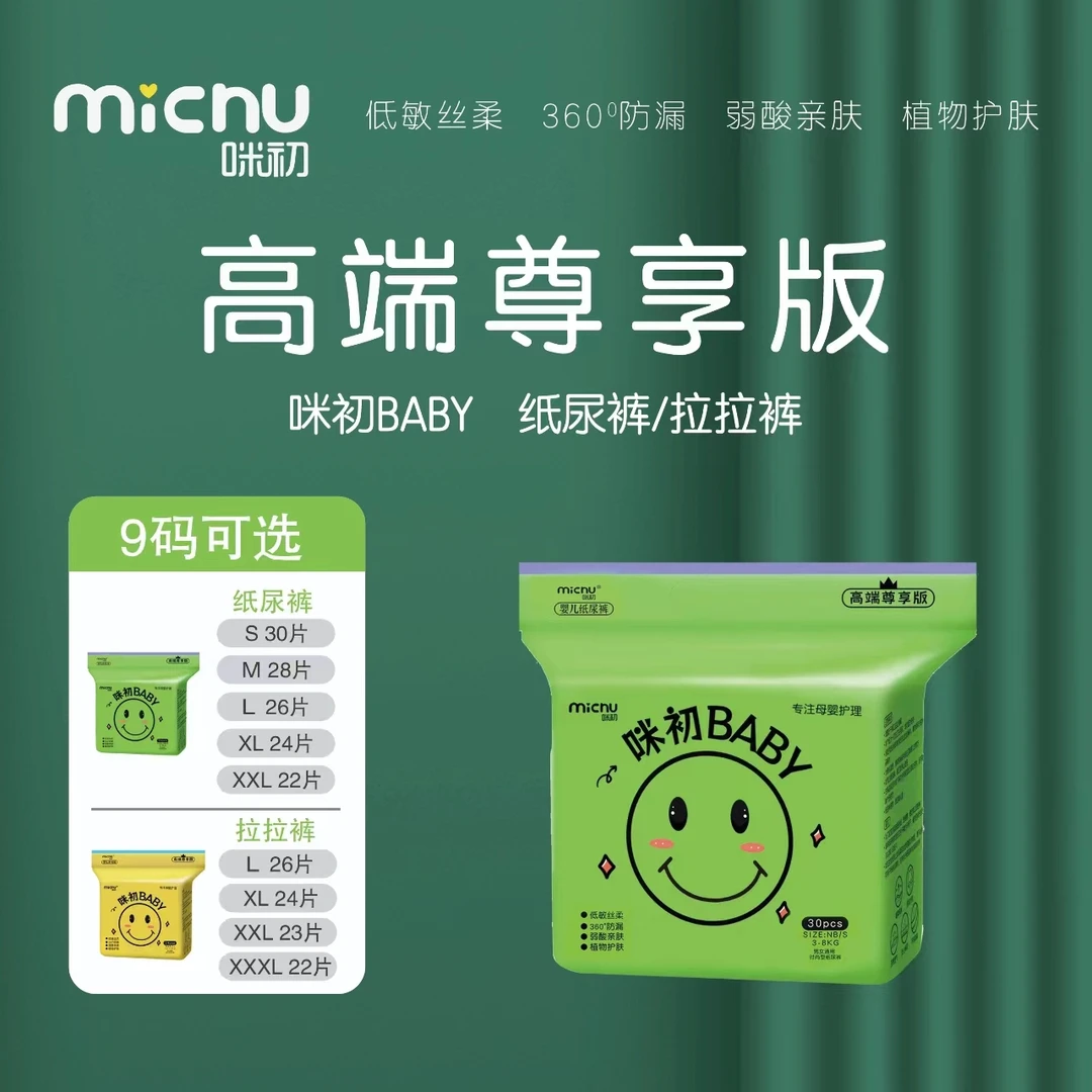 【新生儿专享】咪初baby新生儿纸尿裤正装30片超薄透气松紧腰围