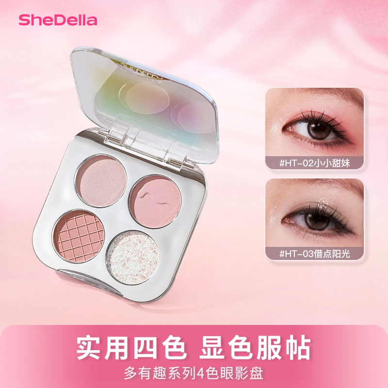 SheDella诗蒂娅多有趣眼影超闪四色眼影综合盘眼妆效率新手