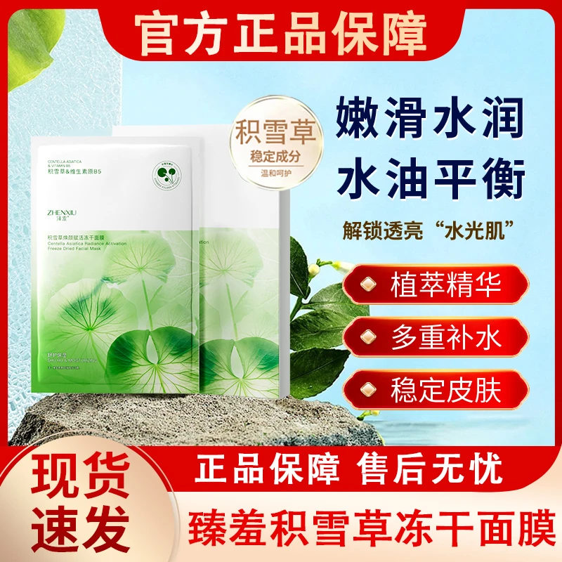 积雪草赋活冻干面膜维生素原b5熊果苷补水保湿滋润贴片式官方正品