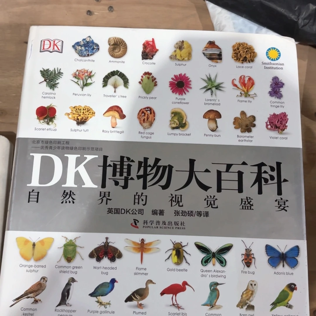 DK博物大百科 闪购闪购