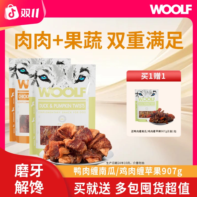 WOOLF狗狗零食 鸡肉苹果鸭肉南瓜训练奖励互动肉干907g
