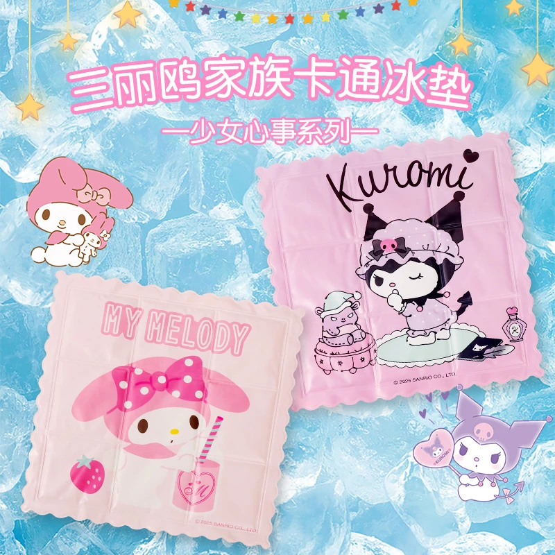 库洛米新款可爱卡通夏季坐垫冰垫九宫格设计办公座椅家用降温日用