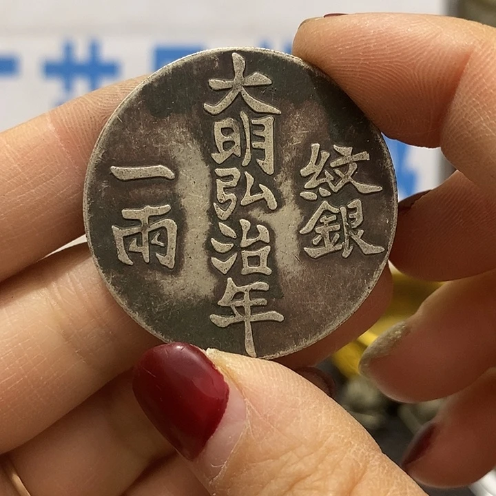金属现在工艺品钱币