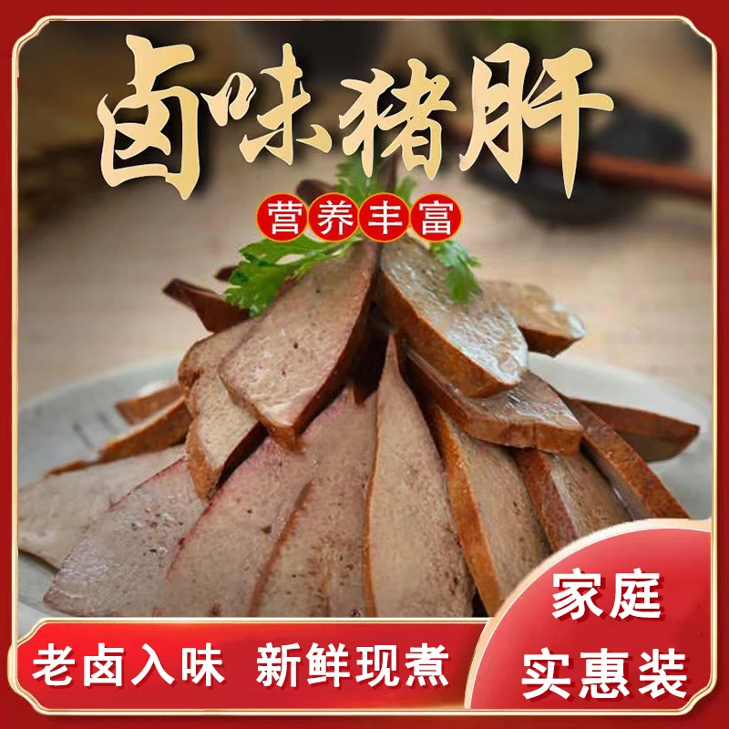 鲁不二卤香猪肝熟食卤味即食下酒菜赠麻油包500克