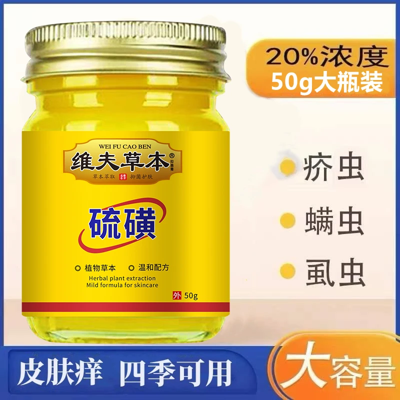 硫黄软膏50g缓解皮肤痒抑菌止痒膏疥 疮虱虫螨虫身上长痘痘涂抹膏