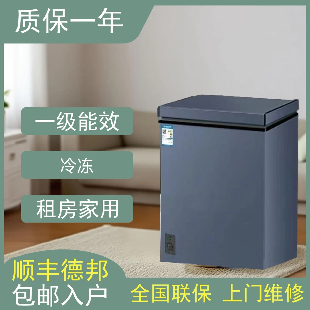 （瑕疵）一级小冰柜家用宿舍办公室公寓冰柜家用商用减霜小型冷柜