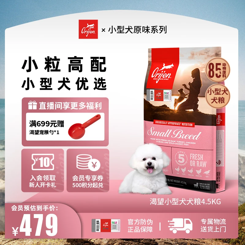【小型犬犬粮】Orijen渴望鸡肉味无谷营养小颗粒狗粮4.5KG效期26/4