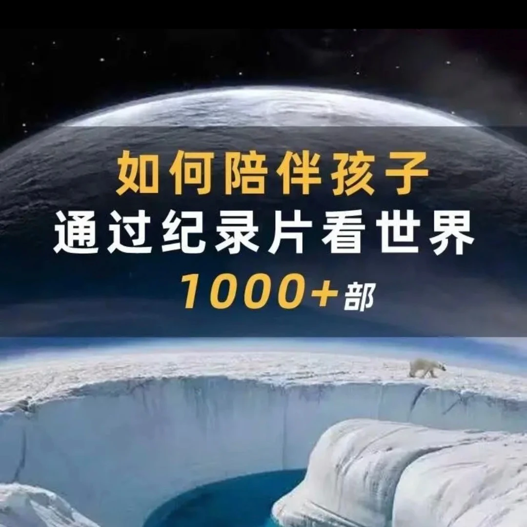高分科普纪录片自然动植物幼儿启蒙儿童国学动画点读孩子
