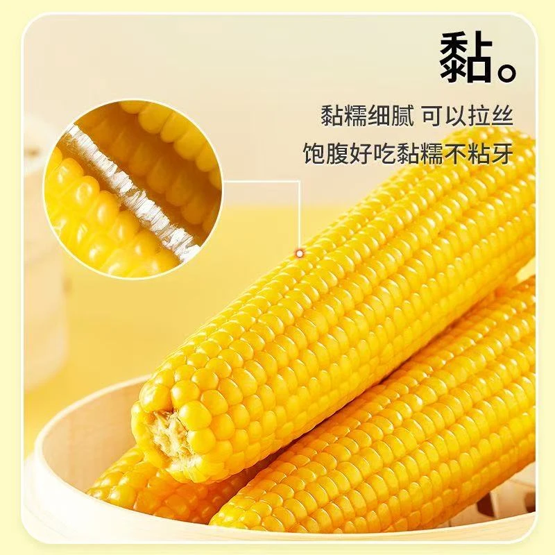 【糥玉米】东北黑土地甜糯玉米黄金铝膜包装
