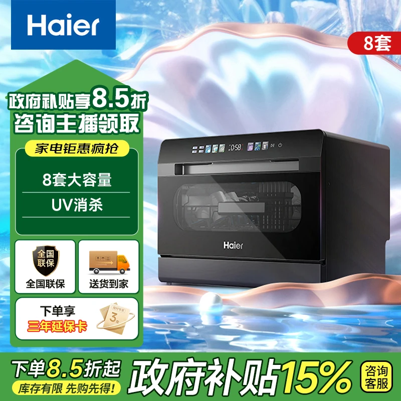 （国补15%）海尔洗碗机小海贝8套大容量果蔬洗智能微蒸汽洗台嵌两用