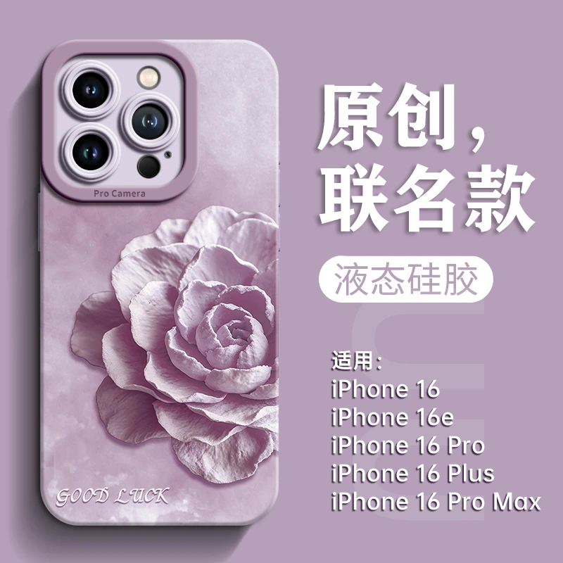 立体花适用苹果16手机壳iphone16promax保护16pro套e系列plus的15