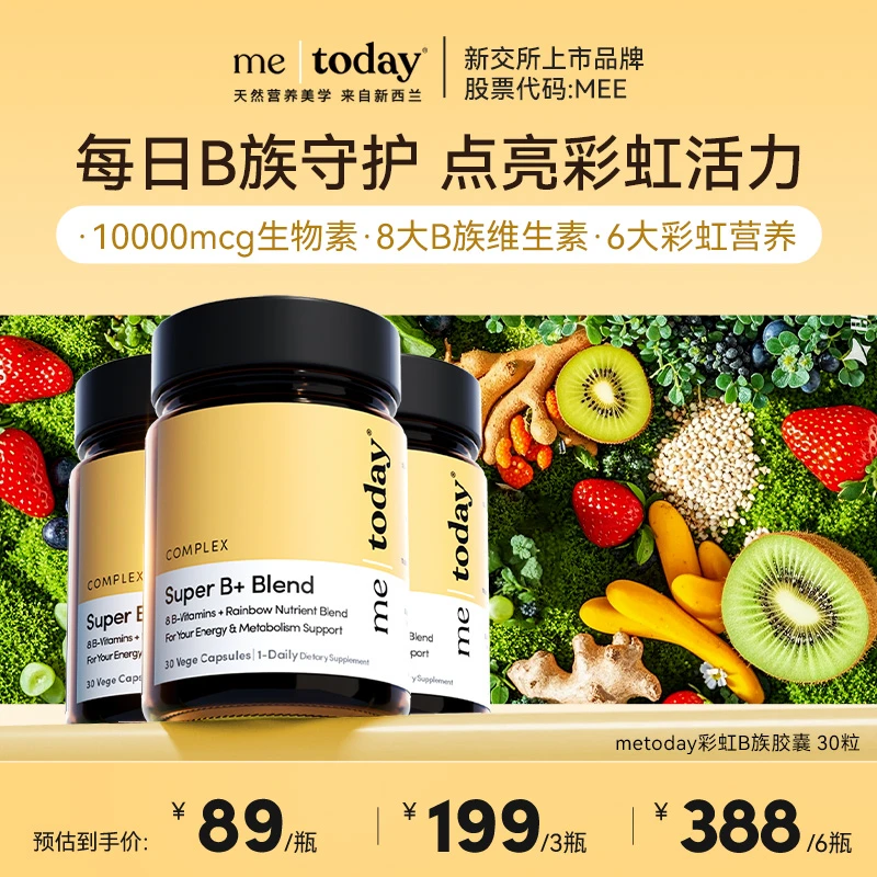 metoday彩虹B族胶囊 代谢营养熬夜疲劳姜黄复合b族维生素30粒/瓶