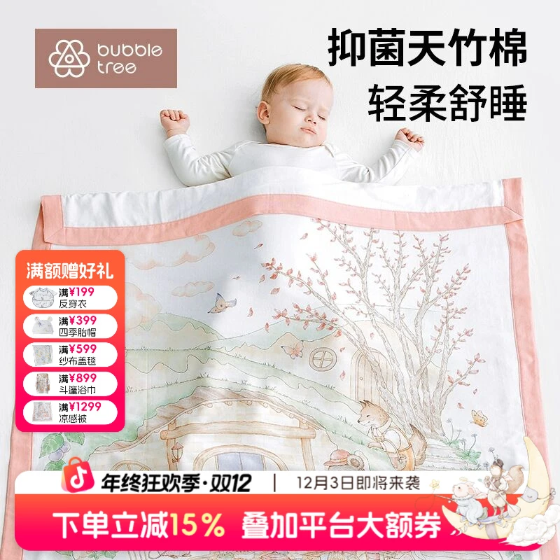 BUBBLETREE婴儿盖毯宝宝竹棉竹纤维纱布被子儿童春秋款四季被子