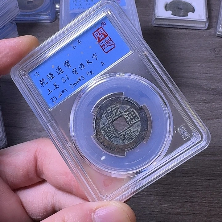 铜端平古泉乾隆通宝