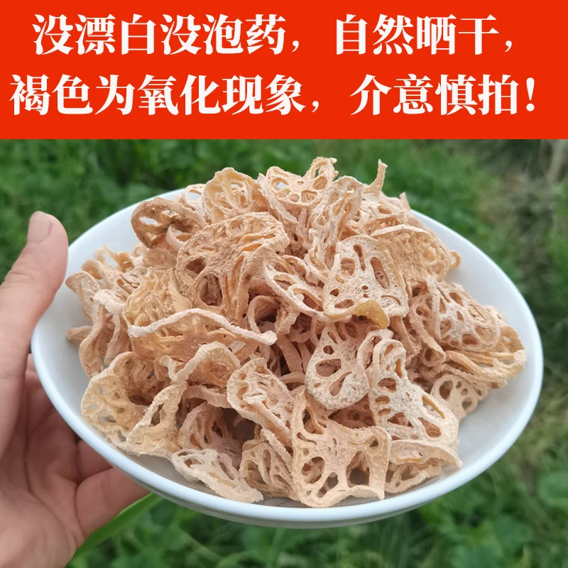 自然晒干莲藕片干菜不漂白不泡药莲藕干货脱水莲藕片纯藕干