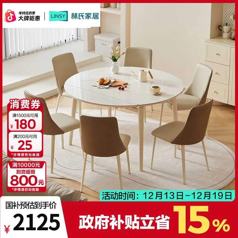 【禁止上架】【凑单】林氏岩板餐桌可伸缩吃饭桌椅餐桌LS898R1-B CZ